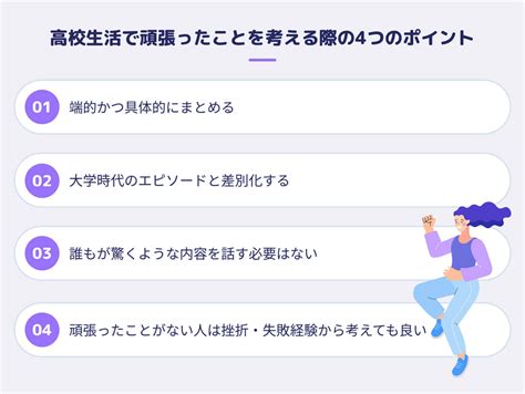 高校生活で頑張ったことの面接での答え方！ 内定者のリアル回答付き キャリアステージ