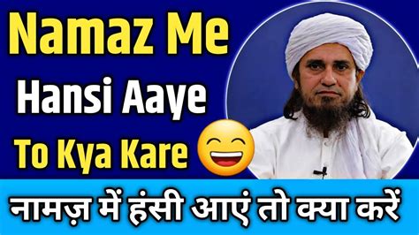 Namaz Me Hansi Aaye To Kya Kare Namaz Me Hasna Kaisa Hai Namaz