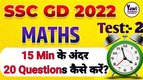 Ssc Gd Math Mock Test 2 YouTube