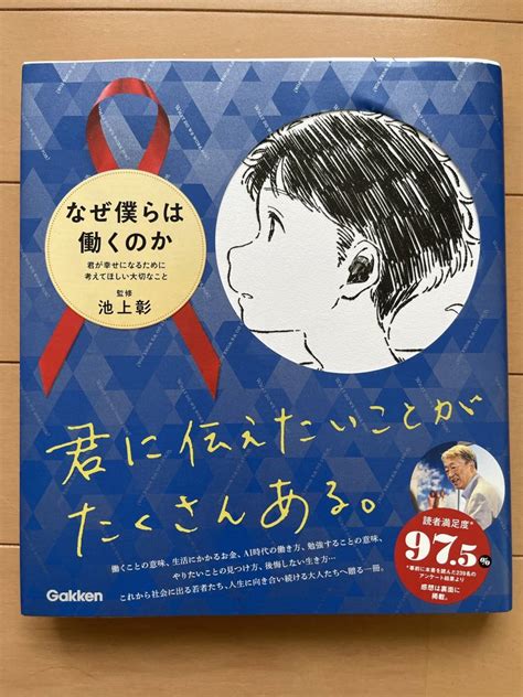 Yahoo オークション なぜ僕らは働くのか 君が幸せになるために考えて