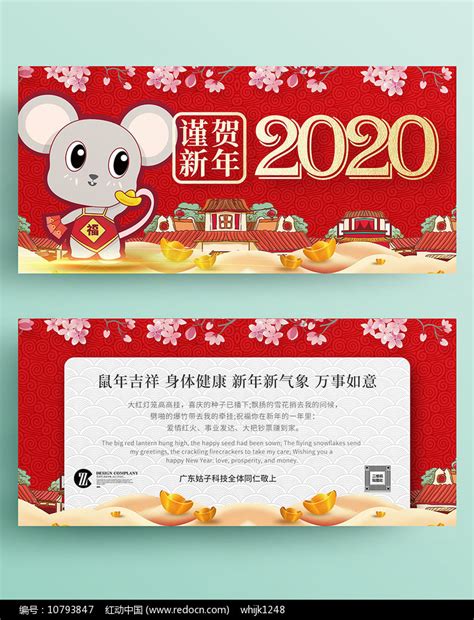 2020红色喜庆企业鼠年贺卡图片名片卡券编号10793847红动中国