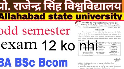 Rajju bhaiya University BA BSc Bcom Visham semester Exam क लकर बड