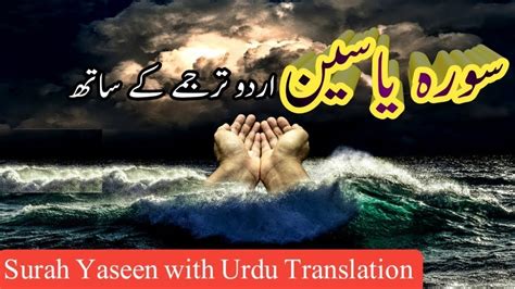 Surah Yaseen With Full Urdu Tarjuma Translation Qari Abdul Basit