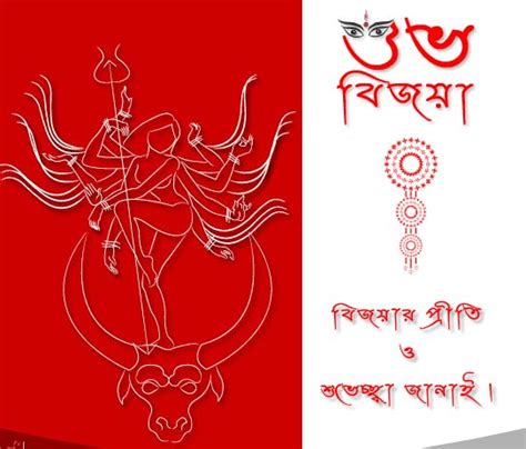 Shubho Bijoya Wishes In Bengali... Free Shubho Bijoya eCards | 123 ...