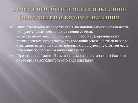 Виды освобождения от наказания и отбывания наказания - online presentation