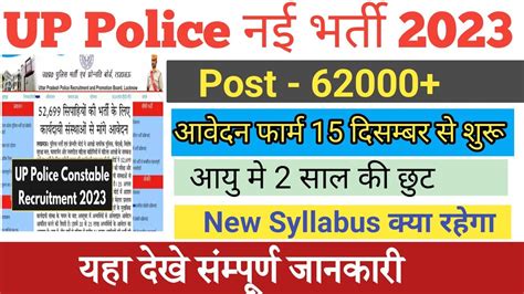 UP POLICE BHARTI 2023 UP CONSTABLE 2023 VACANCY UP POLICE UPDATE