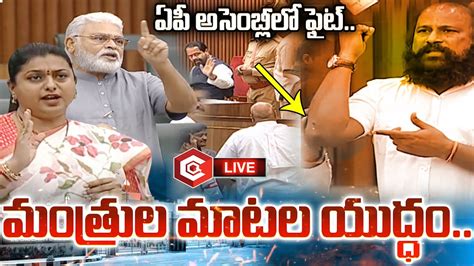 LIVE YCP Leaders High Voltage Words About TDP Leaders Behaviour In