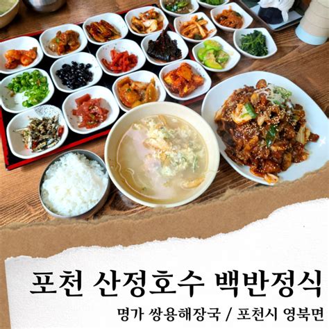 포천 명가 쌍용해장국 산정호수 맛집 18찬 한식 백반집 네이버 블로그