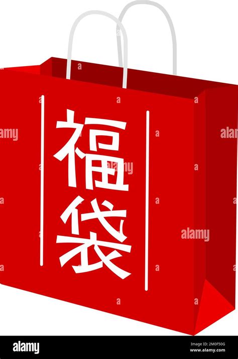 Japanese Lucky Bag For New Year Sale Vector Illustration Stock