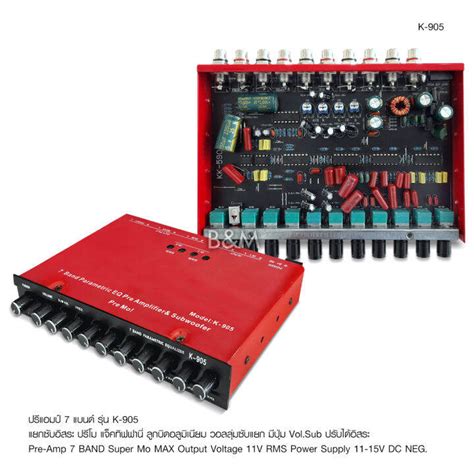 ปรีแอมป์รถยนต์ ปรีแอมป์ 7 แบนด์ รุ่น K-905 เครื่องขยายเสียง ปรีรถยนต์ ...