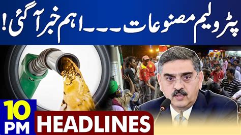 Big News About Petrol Price Dunya News Headlines 10 00 PM 13 Oct