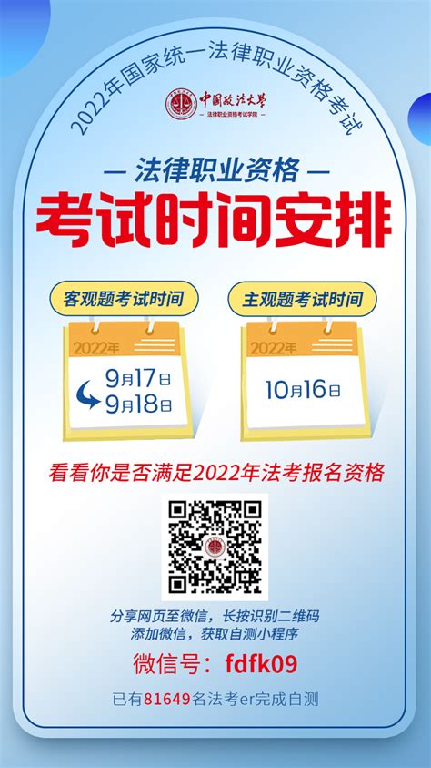 2022年法律职业资格考试资格测试，查看你是否具备法考资格！法大法考中国政法大学法律职业资格考试学院【官网】国家法律职业资格考试网