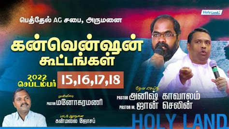 Day Eve Pr Anish Kavalam L Rev M John Selin L Bethel Ag Church L