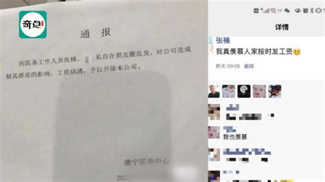 女子发朋友圈羡慕工资按时发被开除 点赞同事一同被开手机新浪网