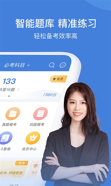 【一建万题库app电脑版下载2025】一建万题库app Pc端最新版「含模拟器」