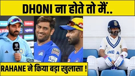 Wtc Final Ms Dhoni Ajinkya Rahane