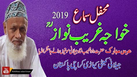 Mehfil E Sama Urs Mubarak 2019 Part 1 Youtube