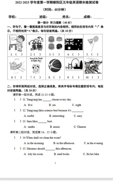 2022 2023北京市朝阳区五年级上英语期末卷（下载版）五年级英语期末上册奥数网