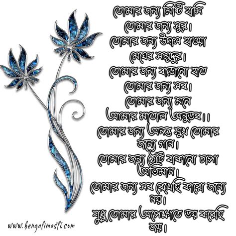 Bangla Love Poem Bengali Love Poem Love Quotes In Bengali Romantic