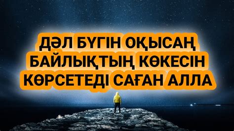 Бұл дұғаны дәл бүгін оқитын болсаң байлықтың көкесін көресің - YouTube