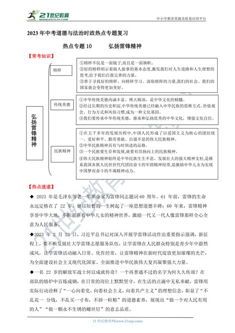 热点专题10 弘扬雷锋精神—2023年中考道德与法治时政热点专题复习学案（含答案）21世纪教育网 二一教育