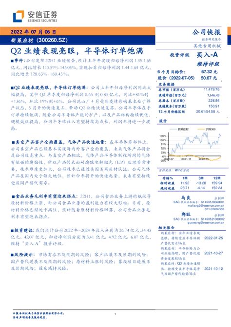 Q2业绩表现亮眼，半导体订单饱满