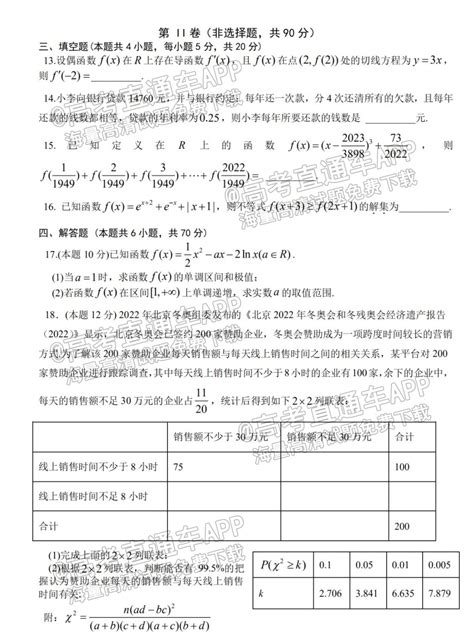 2022辽宁辽南协作校7月联考数学试题及参考答案 高考直通车