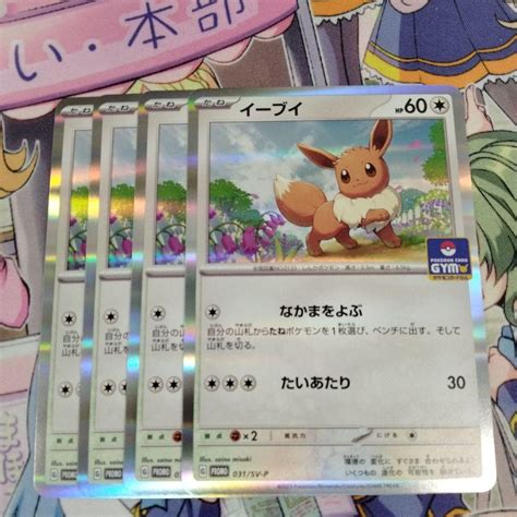 ポケモンカード プロモ イーブイ なかまをよぶ 4枚セット メルカリ