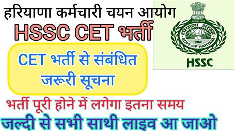 Hssc Breaking Cet Hssc Cet Update Youtube