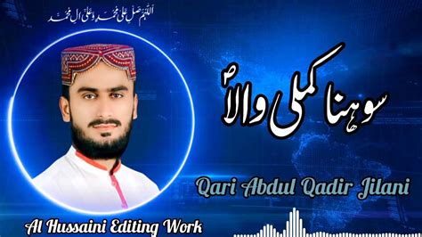 Sohna Kamli Wala Qari Abdul Qadir Jilani New Kalam 2023 YouTube