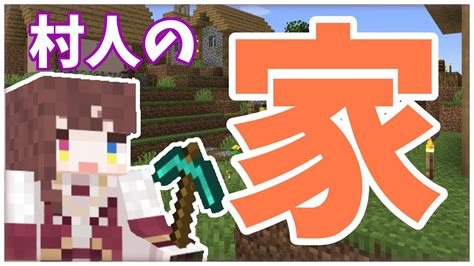 40【minecraft 】マイクラ新生活！村人の家作り編【 新人vtuber 天羽生ノエル 】 マイクラ