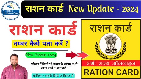 Find Ration Card Number How To Find Ration Card Number By Aadhaar