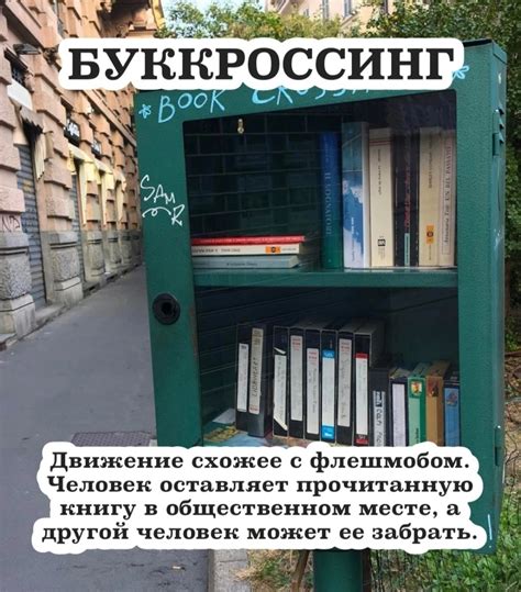 Буккроссинг | Пикабу