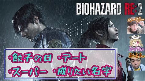 【バイオre 2】バイオre 4やりたすぎたのでバイオre 2ハンドガン縛りやります。【雑談】2023 03 08 Youtube