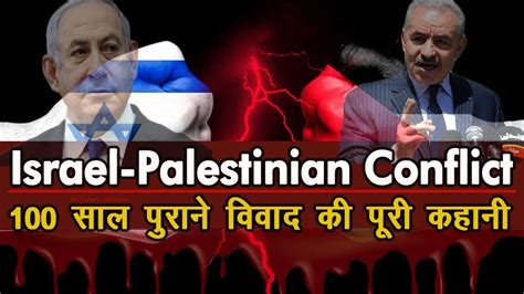 From Balfour Declaration To Today Understanding The Israel Palestinian Conflict Hindi Youtube