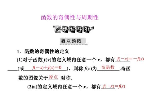 高考文科数学一轮复习第二章函数的奇偶性与周期性word文档在线阅读与下载无忧文档