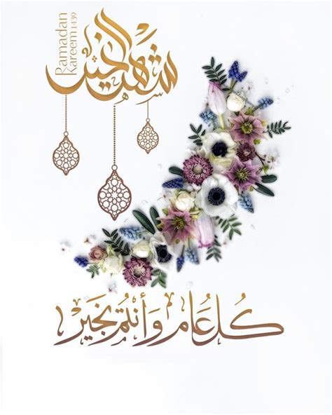 Pin on رمضان Floral print wallpaper Eid card designs Ramadan images