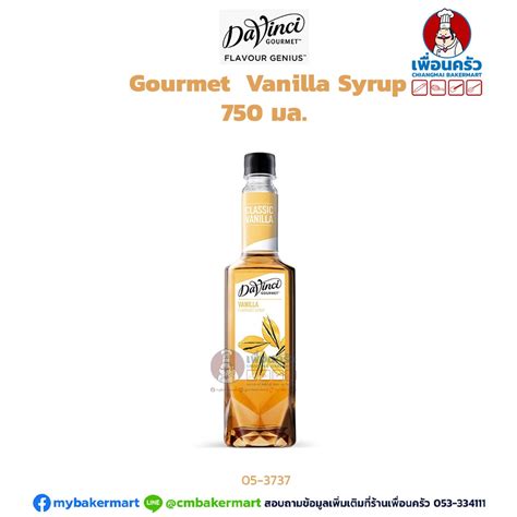 นำเชอมกลน วานลลา Davinci Gourmet Vanilla Syrup 750 ml 05 3737