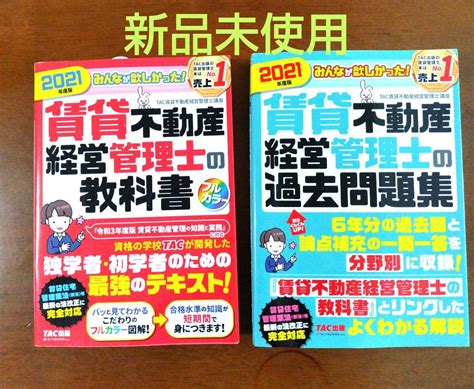 2021年度版みんなが欲しかった 賃貸不動産経営管理士の教科書 過去問題集2冊 By メルカリ