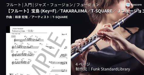 【楽譜】 宝島 Takarajima T Square Jフュージョン・スタンダード・ライブラリ T Square フルート