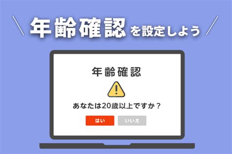 Makeshopサポート │ 【年齢確認】を設定する方法！お酒を販売するショップ様必見 Makeshopサポート