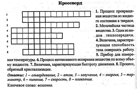 Кроссворд физика 7 класс с ответами