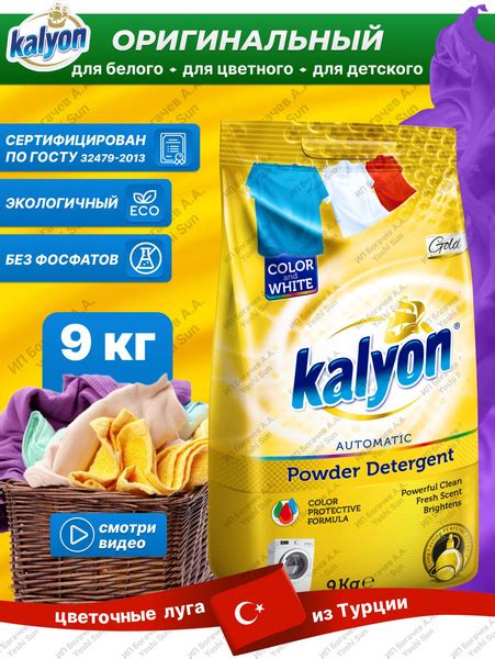 Kalyon Стиральный порошок 9000 г - купить с доставкой по выгодным ценам ...