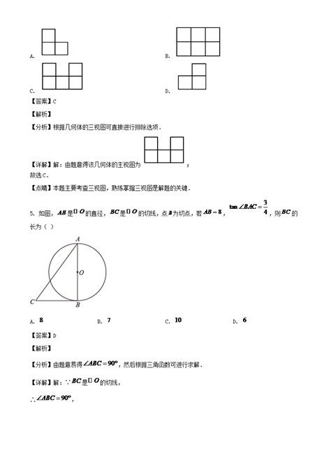 2021年黑龙江哈尔滨市中考数学真题及答案word版