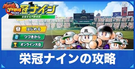 【パワプロ2022】転生ob一覧【パワフルプロ野球2022】 アルテマ