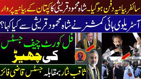 Shah Mehmood Quereshi Arrest Inside Story Saqib Nisar Vs Justice