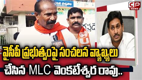 Pdf Mlc Illa Venkateswara Rao Sensational Comments On Ap Government