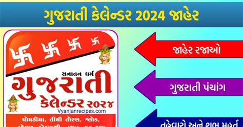 Gujarati Calendar Panchang Shuba Muhurat Holiday List