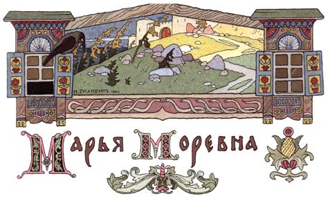 Иван Билибин «Русские народные сказки» — Картинки и разговоры