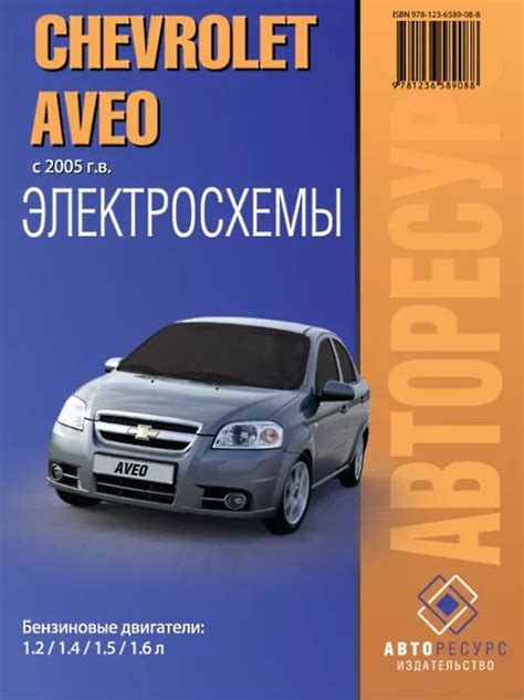 Электросхемы Шевроле Авео (T250; 2005 - 2011) | Купить и скачать PDF